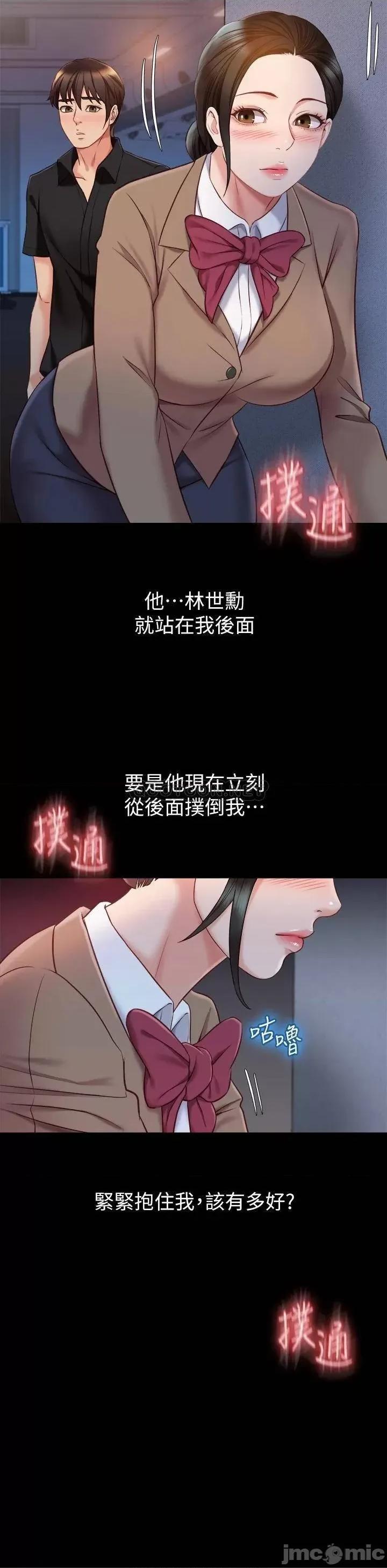 女儿闺蜜都归ME 女儿闺蜜都归ME 第45话 - 跟魅惑的教授约会 第11页
