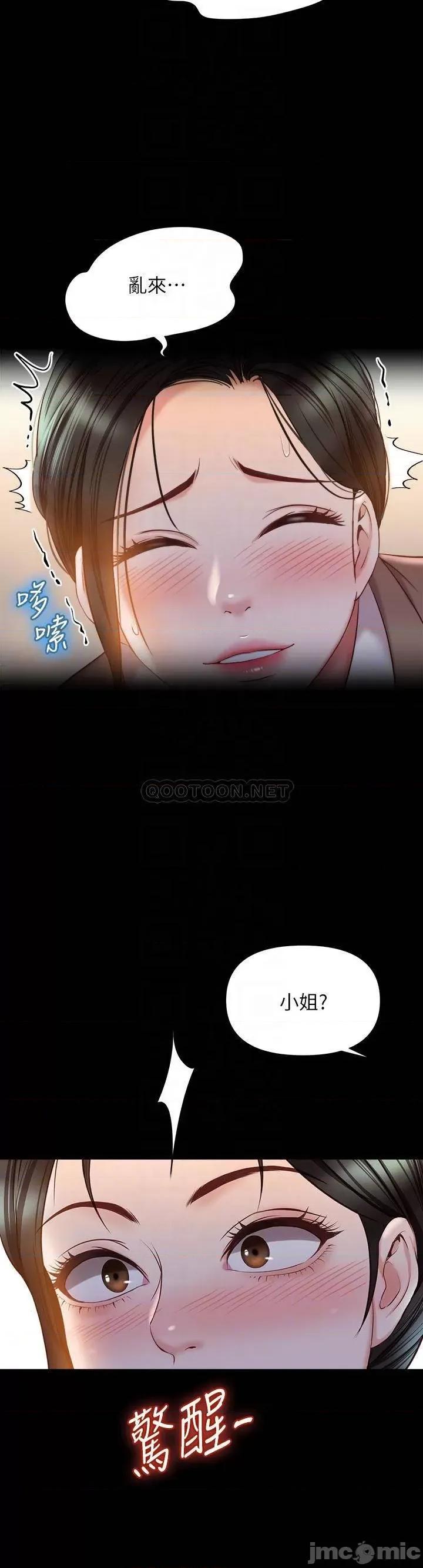 女儿闺蜜都归ME 女儿闺蜜都归ME 第45话 - 跟魅惑的教授约会 第16页