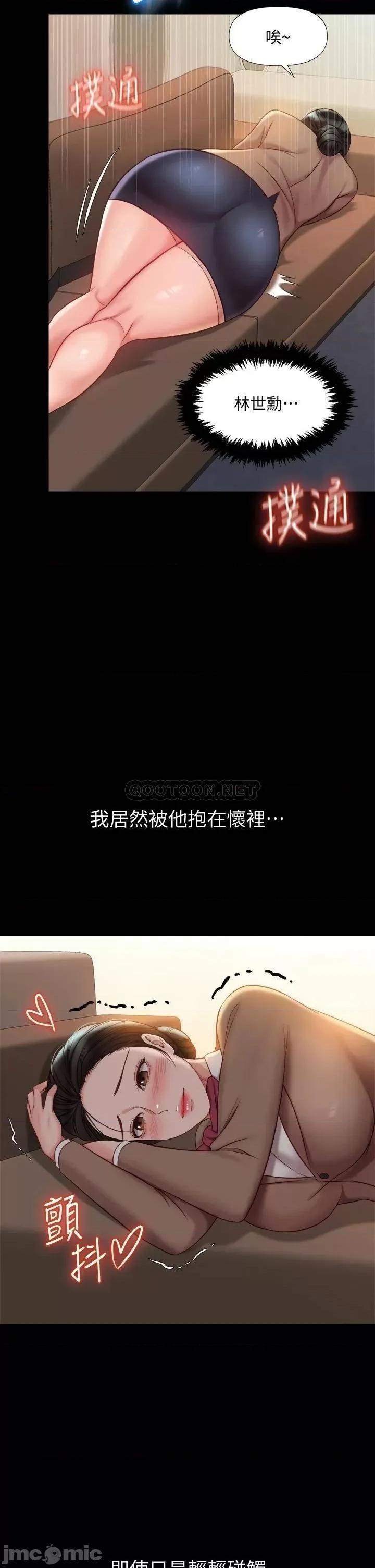 女儿闺蜜都归ME 女儿闺蜜都归ME 第45话 - 跟魅惑的教授约会 第20页