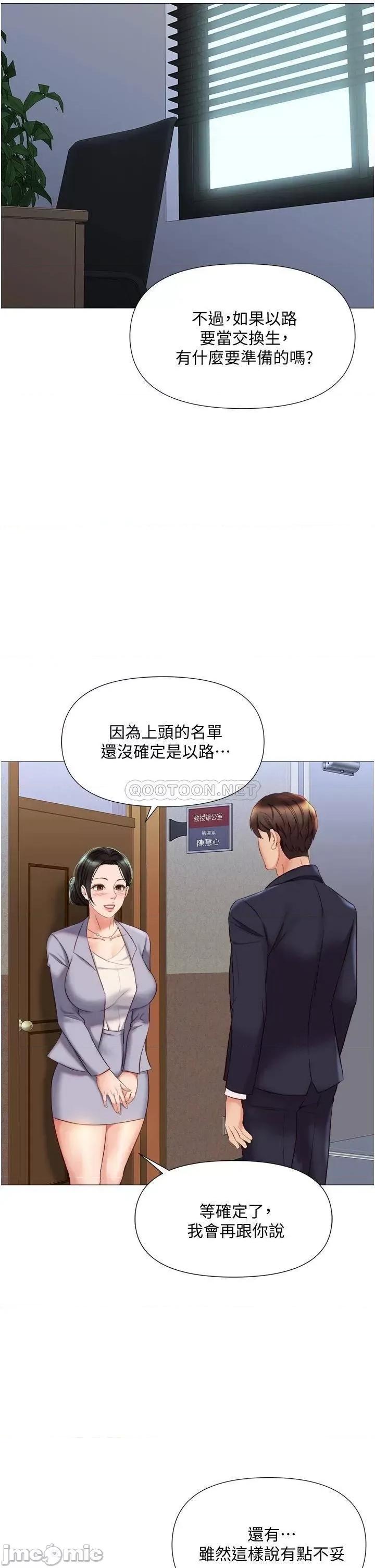女儿闺蜜都归ME 女儿闺蜜都归ME 第45话 - 跟魅惑的教授约会 第23页