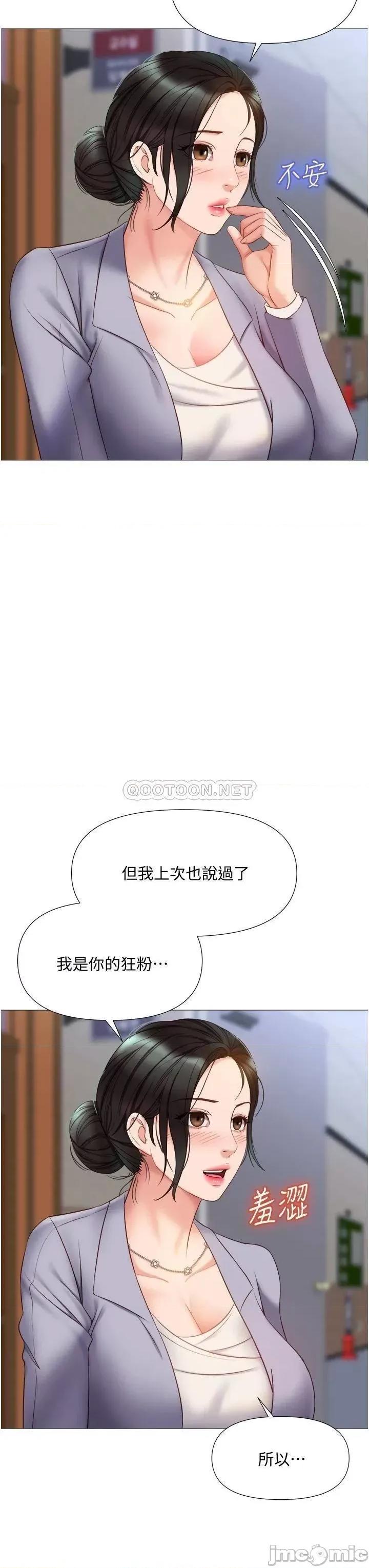 女儿闺蜜都归ME 女儿闺蜜都归ME 第45话 - 跟魅惑的教授约会 第24页