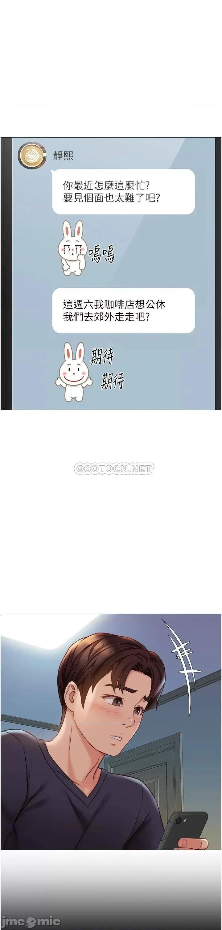 女儿闺蜜都归ME 女儿闺蜜都归ME 第45话 - 跟魅惑的教授约会 第27页