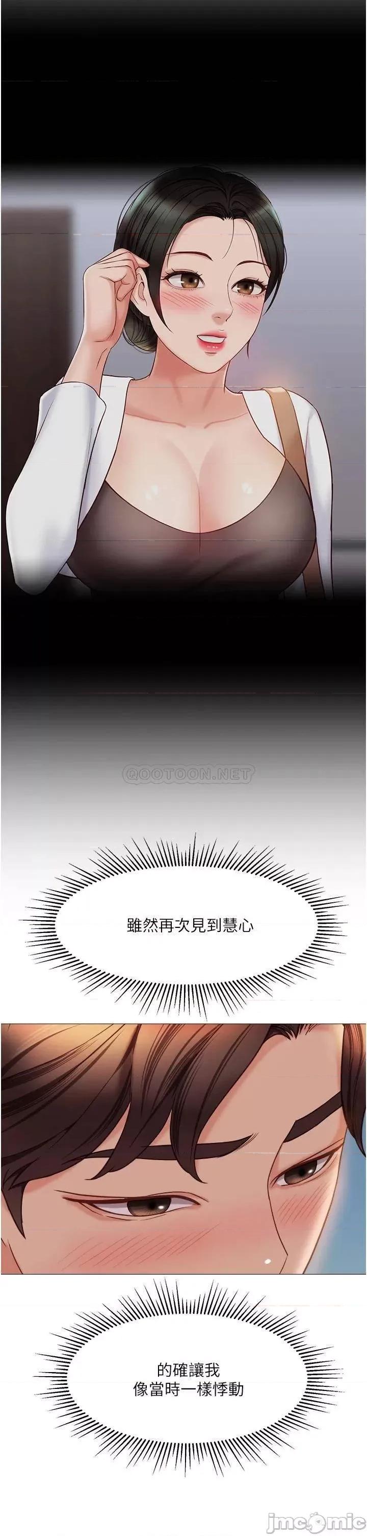 女儿闺蜜都归ME 女儿闺蜜都归ME 第45话 - 跟魅惑的教授约会 第28页