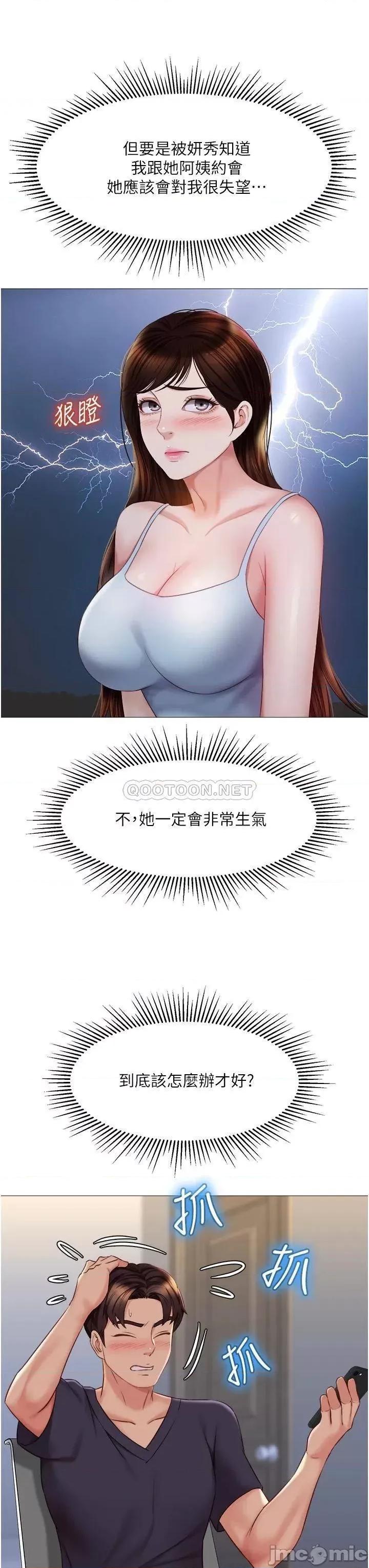 女儿闺蜜都归ME 女儿闺蜜都归ME 第45话 - 跟魅惑的教授约会 第29页