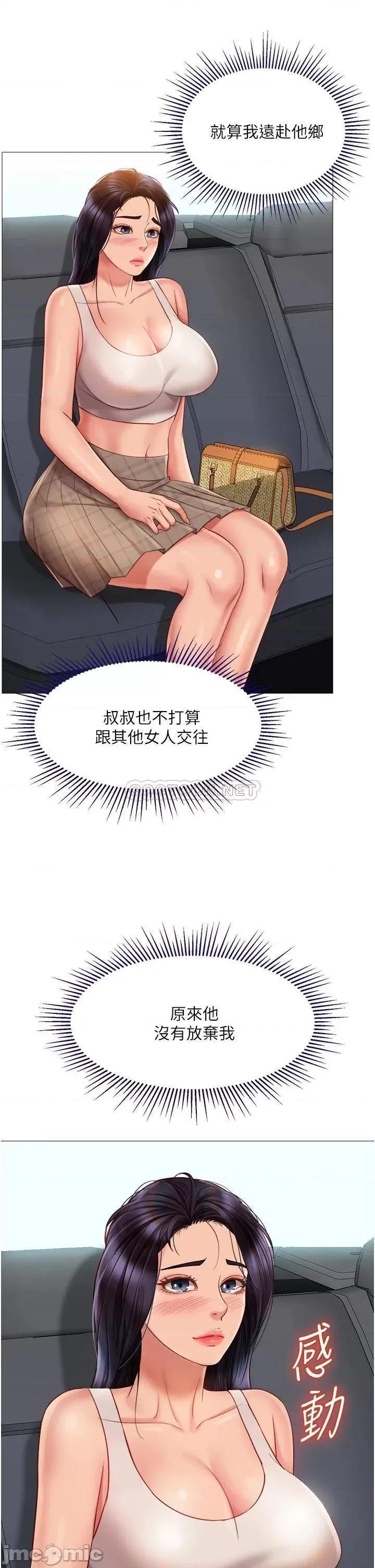 女儿闺蜜都归ME 女儿闺蜜都归ME 60 第36页