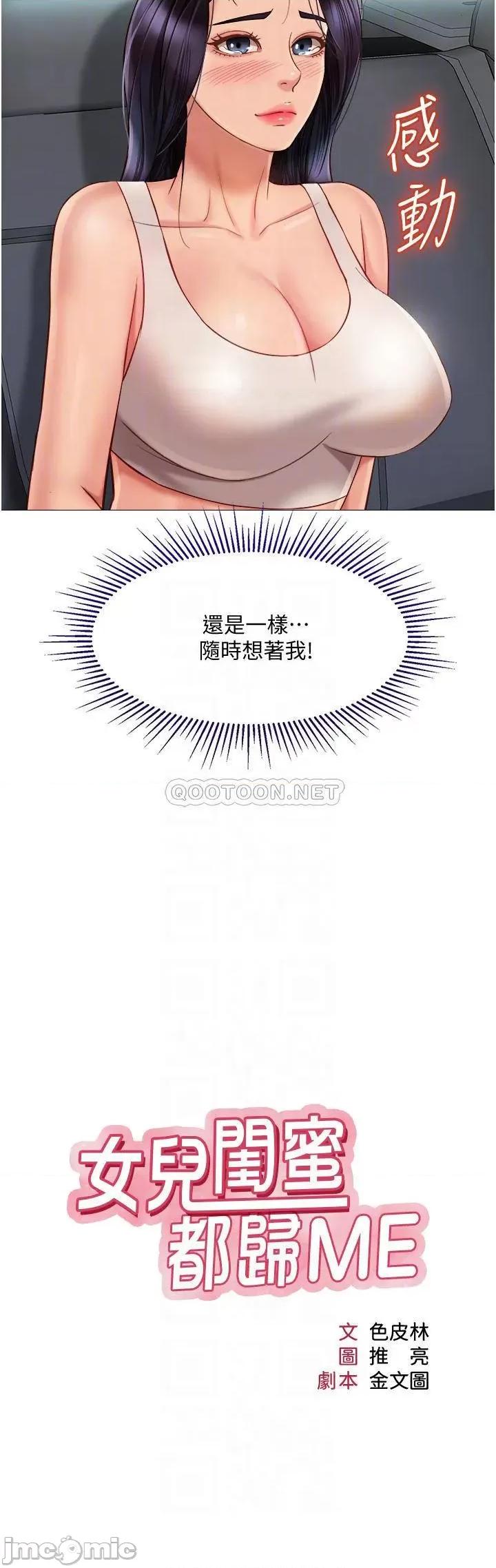 女儿闺蜜都归ME 女儿闺蜜都归ME 61 第4页