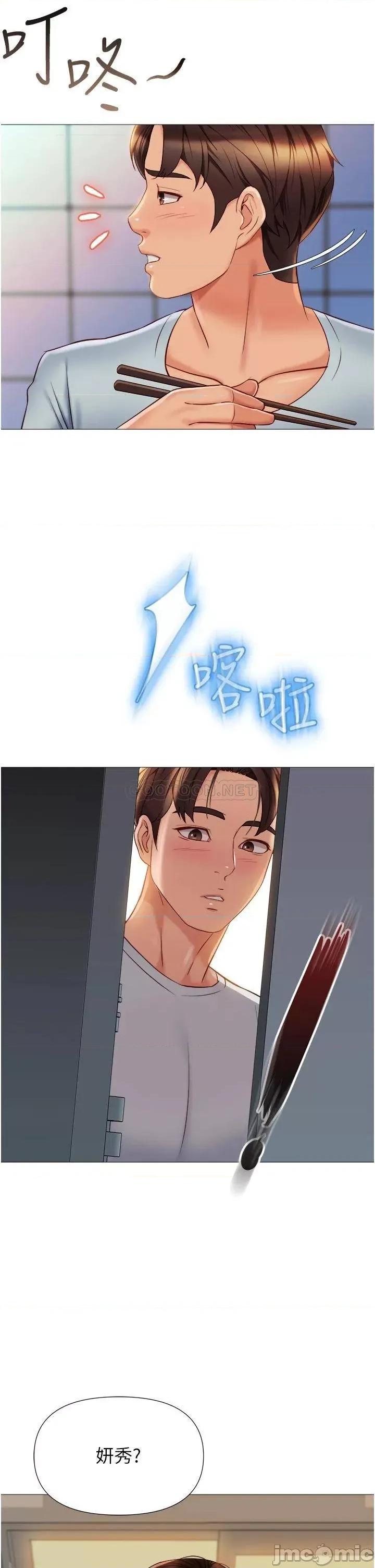女儿闺蜜都归ME 女儿闺蜜都归ME 第63话 - 与女儿闺蜜的暧昧同居生活 第2页