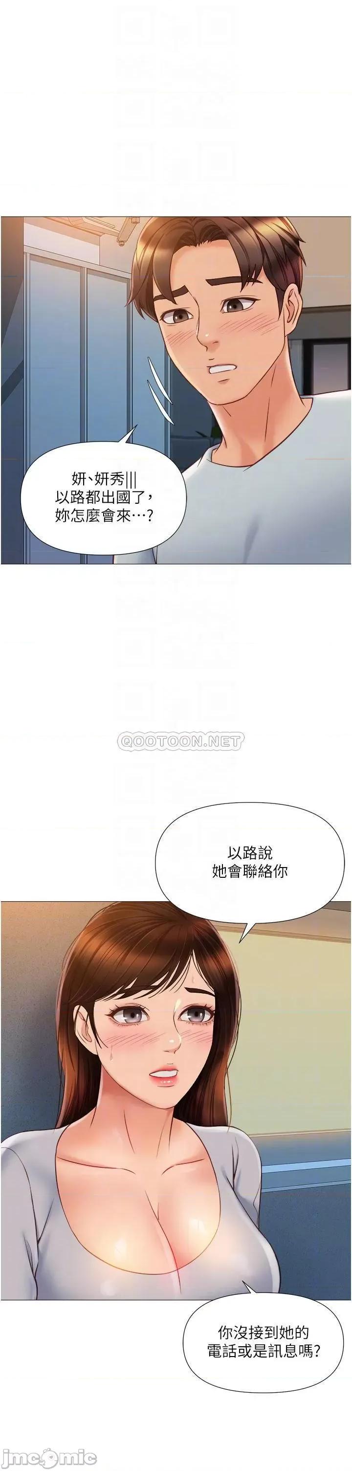 女儿闺蜜都归ME 女儿闺蜜都归ME 第63话 - 与女儿闺蜜的暧昧同居生活 第4页