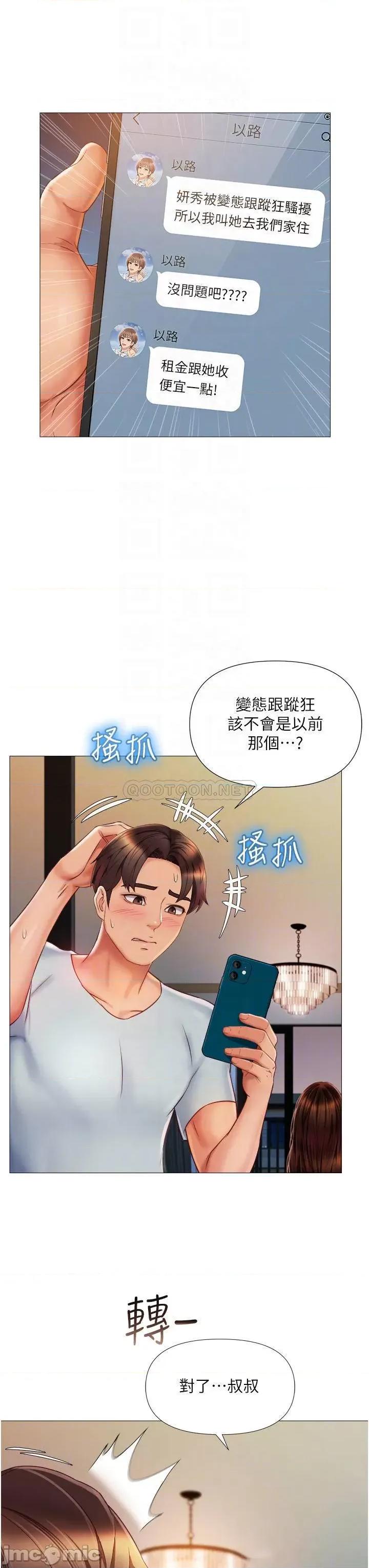 女儿闺蜜都归ME 女儿闺蜜都归ME 第63话 - 与女儿闺蜜的暧昧同居生活 第6页
