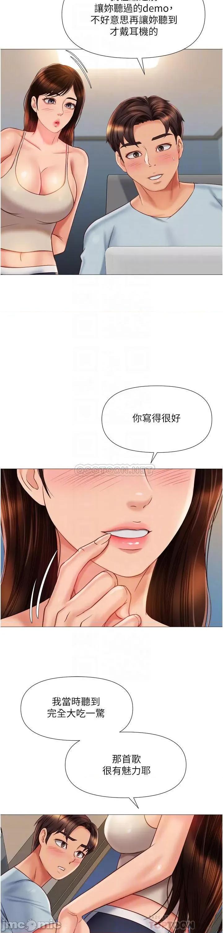 女儿闺蜜都归ME 女儿闺蜜都归ME 第63话 - 与女儿闺蜜的暧昧同居生活 第14页