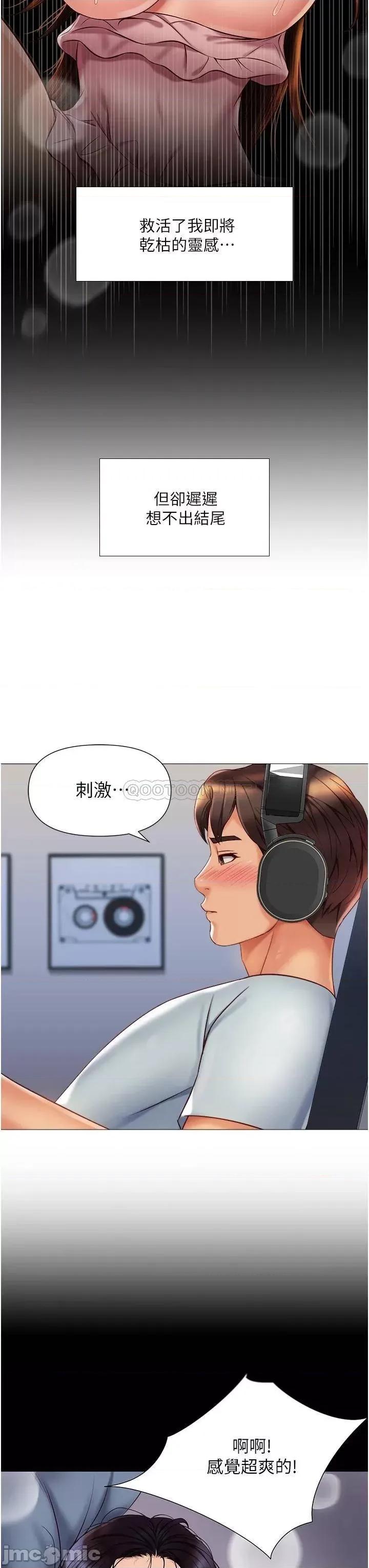 女儿闺蜜都归ME 女儿闺蜜都归ME 第63话 - 与女儿闺蜜的暧昧同居生活 第20页
