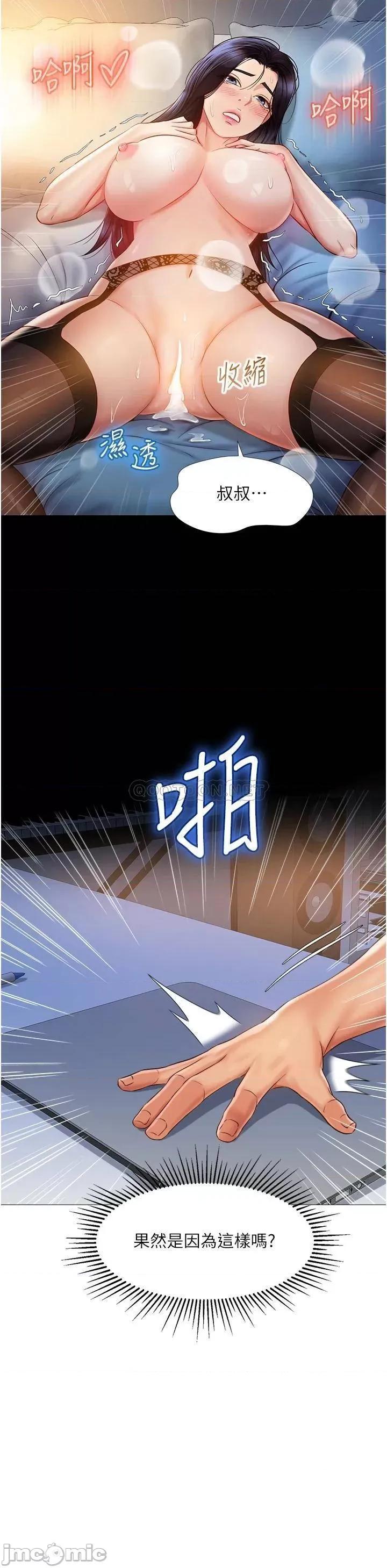 女儿闺蜜都归ME 女儿闺蜜都归ME 第63话 - 与女儿闺蜜的暧昧同居生活 第22页