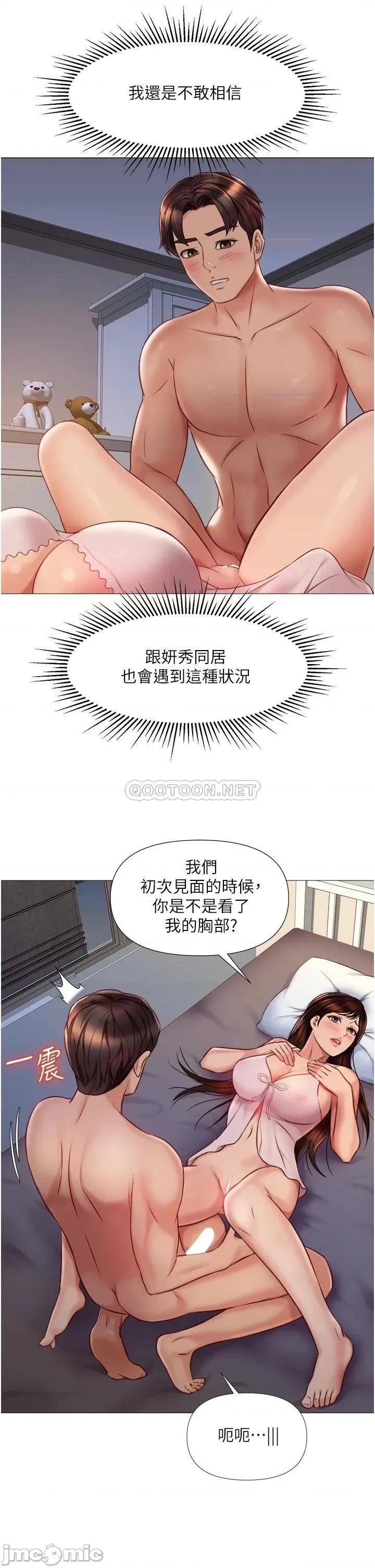女儿闺蜜都归ME 女儿闺蜜都归ME 第64话 - 你怎么不内射我? 第10页
