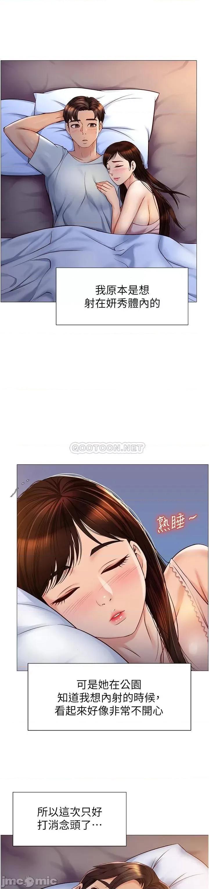 女儿闺蜜都归ME 女儿闺蜜都归ME 第64话 - 你怎么不内射我? 第31页