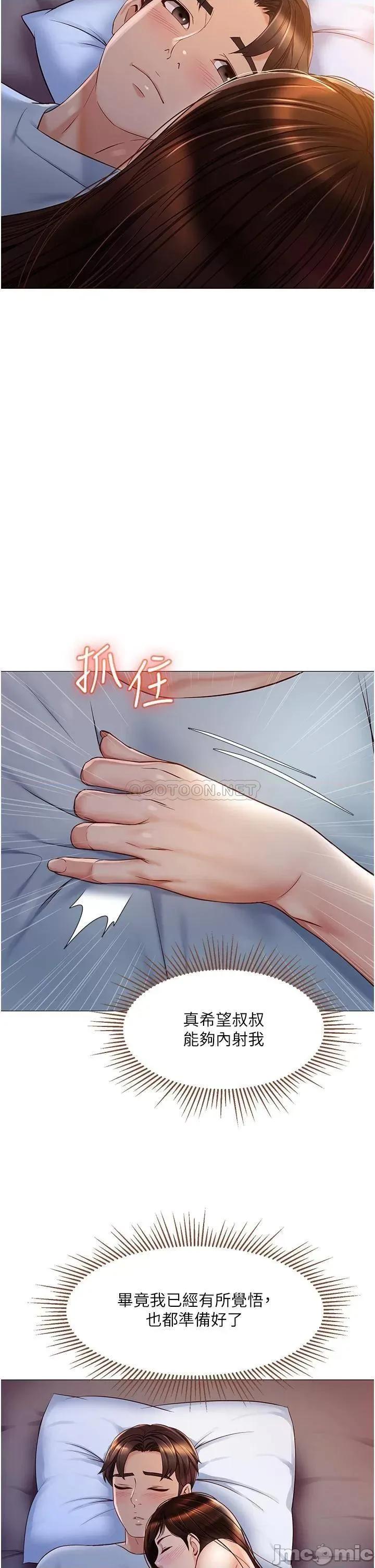女儿闺蜜都归ME 女儿闺蜜都归ME 第64话 - 你怎么不内射我? 第32页