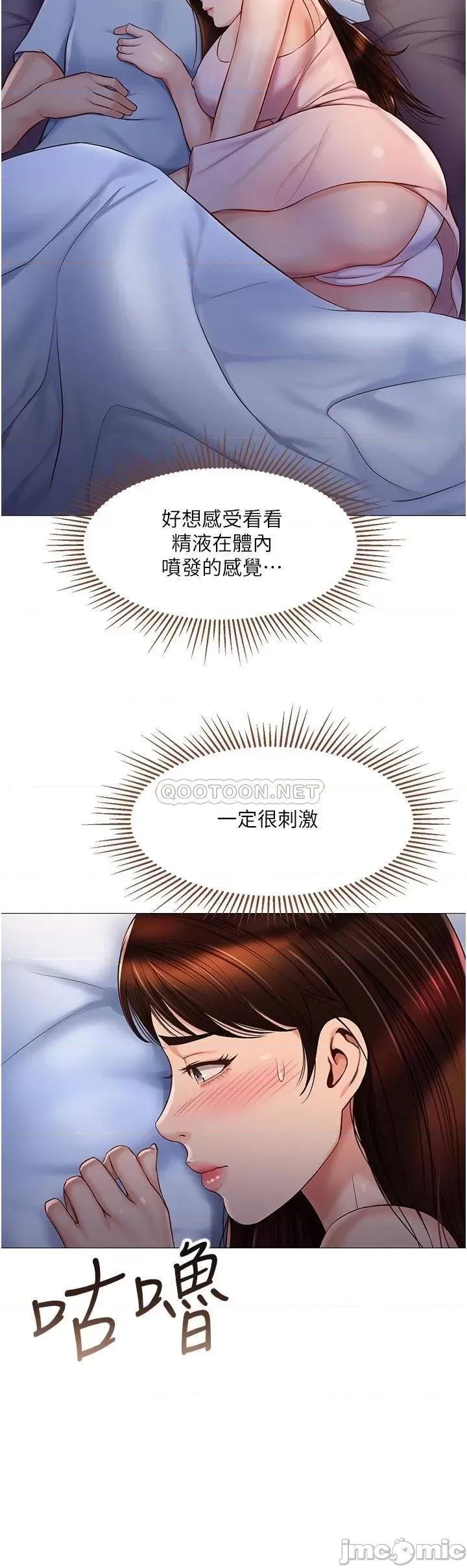 女儿闺蜜都归ME 女儿闺蜜都归ME 第64话 - 你怎么不内射我? 第33页