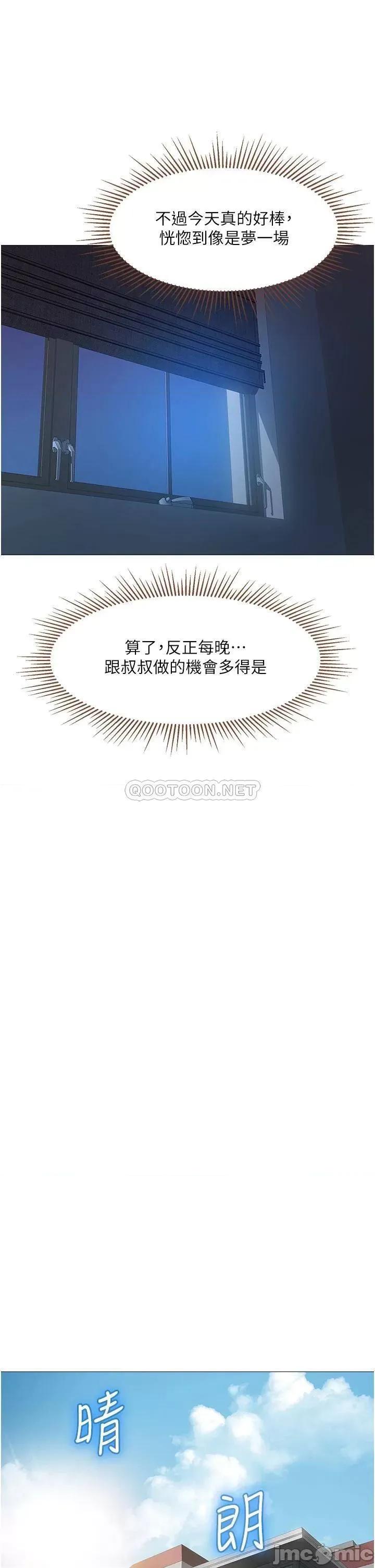 女儿闺蜜都归ME 女儿闺蜜都归ME 第64话 - 你怎么不内射我? 第34页