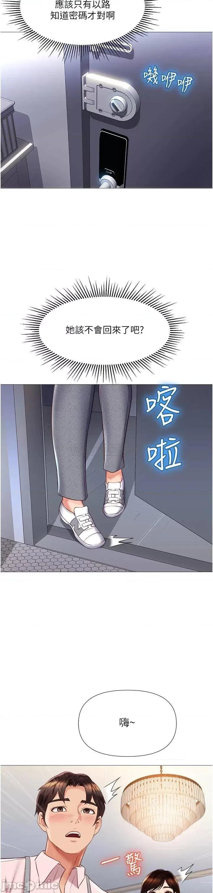 女儿闺蜜都归ME 女儿闺蜜都归ME 第64话 - 你怎么不内射我? 第37页