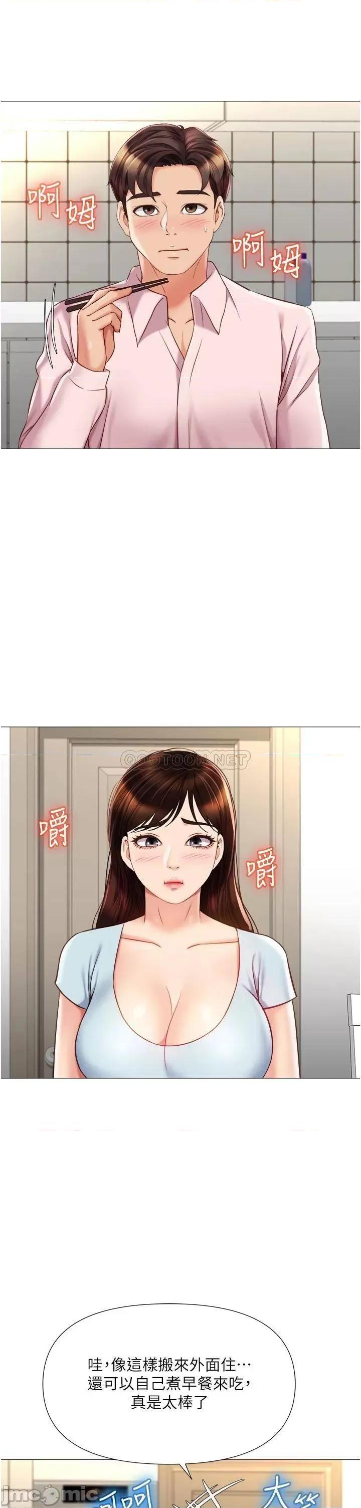 女儿闺蜜都归ME 女儿闺蜜都归ME 第65话 - 胆颤心惊的早晨服务 第11页