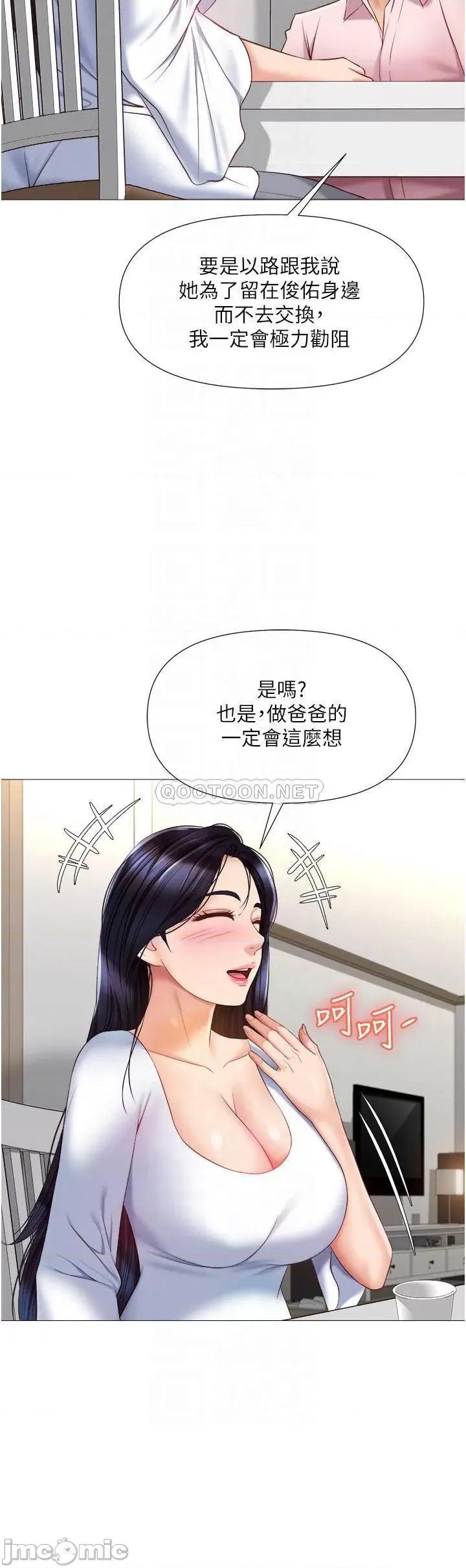 女儿闺蜜都归ME 女儿闺蜜都归ME 第65话 - 胆颤心惊的早晨服务 第14页