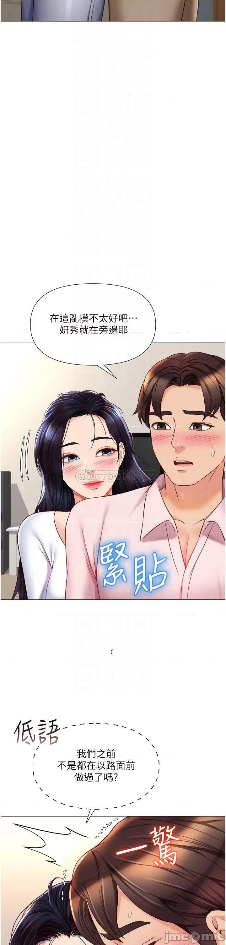 女儿闺蜜都归ME 女儿闺蜜都归ME 第65话 - 胆颤心惊的早晨服务 第18页