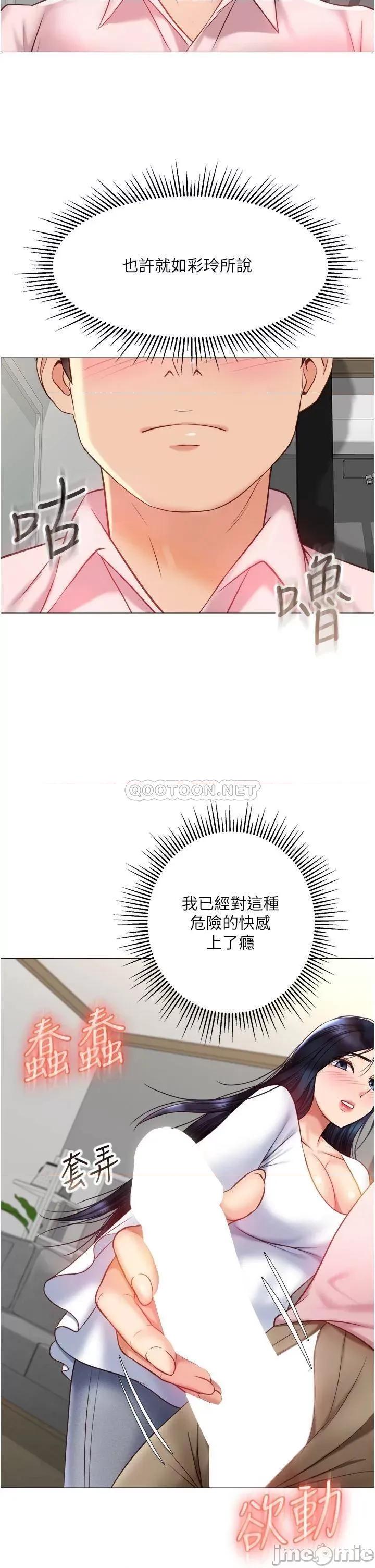 女儿闺蜜都归ME 女儿闺蜜都归ME 第65话 - 胆颤心惊的早晨服务 第21页