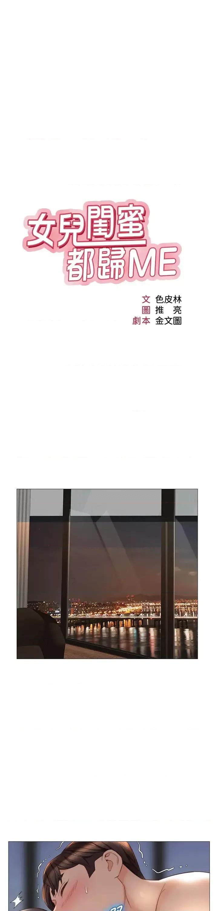 女儿闺蜜都归ME 女儿闺蜜都归ME第70话-欲仙欲死的素股磨蹭 第9页