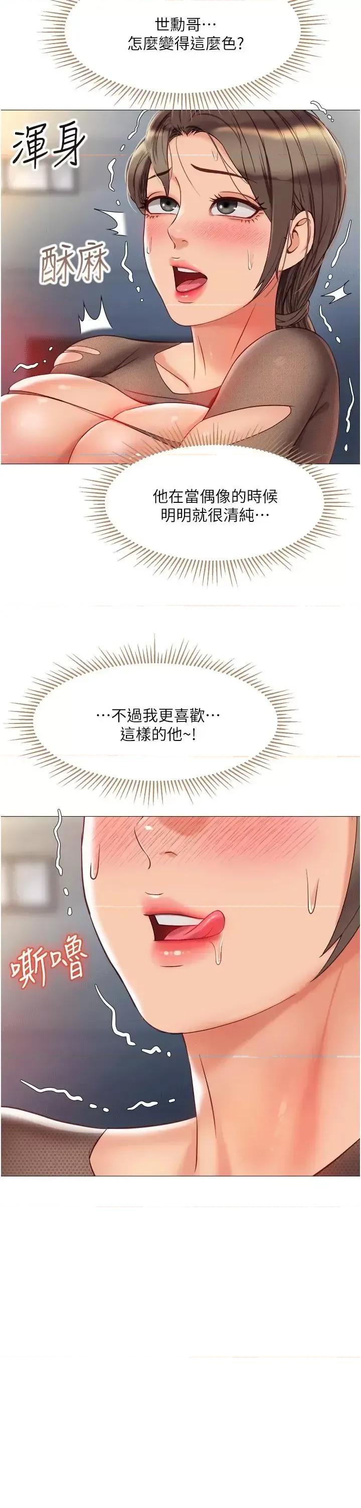 女儿闺蜜都归ME 女儿闺蜜都归ME第70话-欲仙欲死的素股磨蹭 第15页