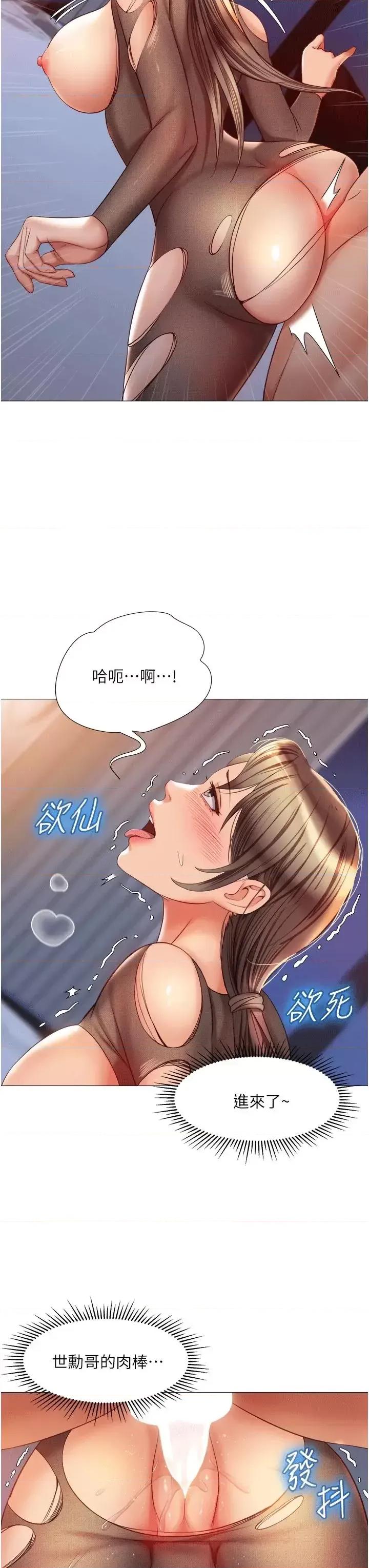 女儿闺蜜都归ME 女儿闺蜜都归ME第70话-欲仙欲死的素股磨蹭 第31页