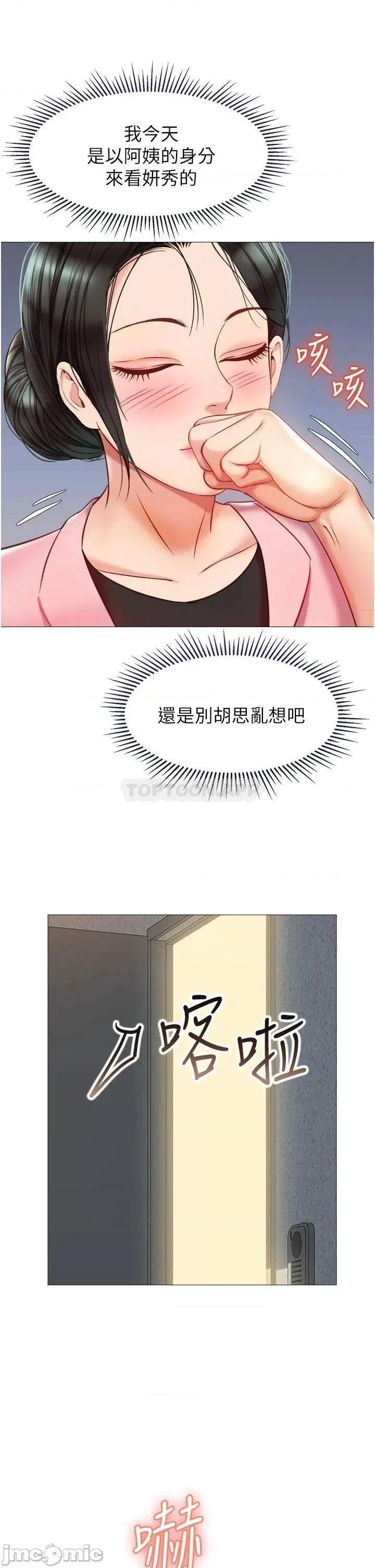 女儿闺蜜都归ME 女儿闺蜜都归ME 第72话 - 休想跟我抢男人 第3页