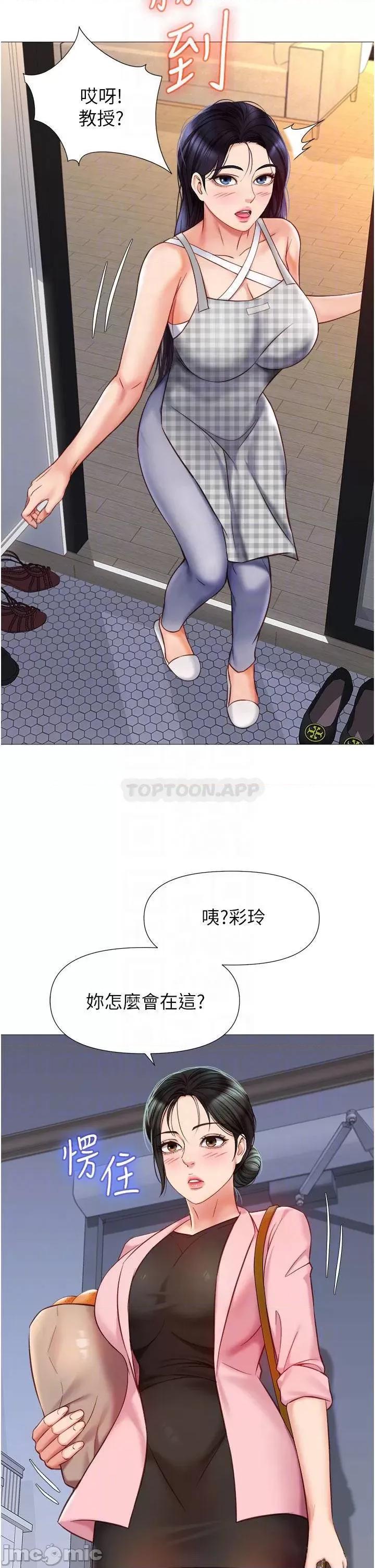 女儿闺蜜都归ME 女儿闺蜜都归ME 第72话 - 休想跟我抢男人 第4页