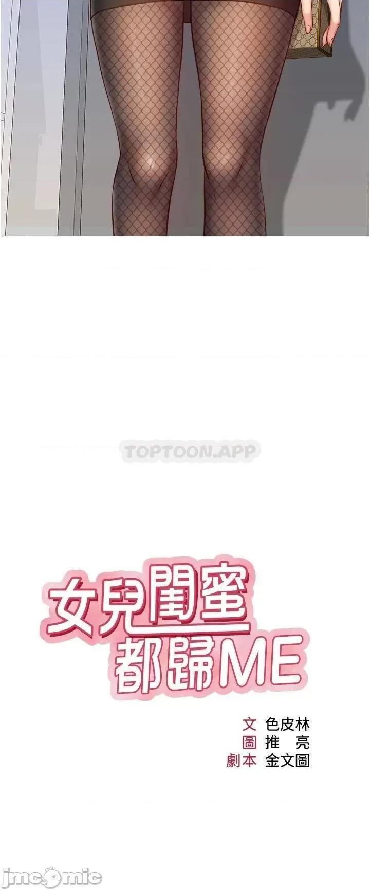 女儿闺蜜都归ME 女儿闺蜜都归ME 第72话 - 休想跟我抢男人 第5页