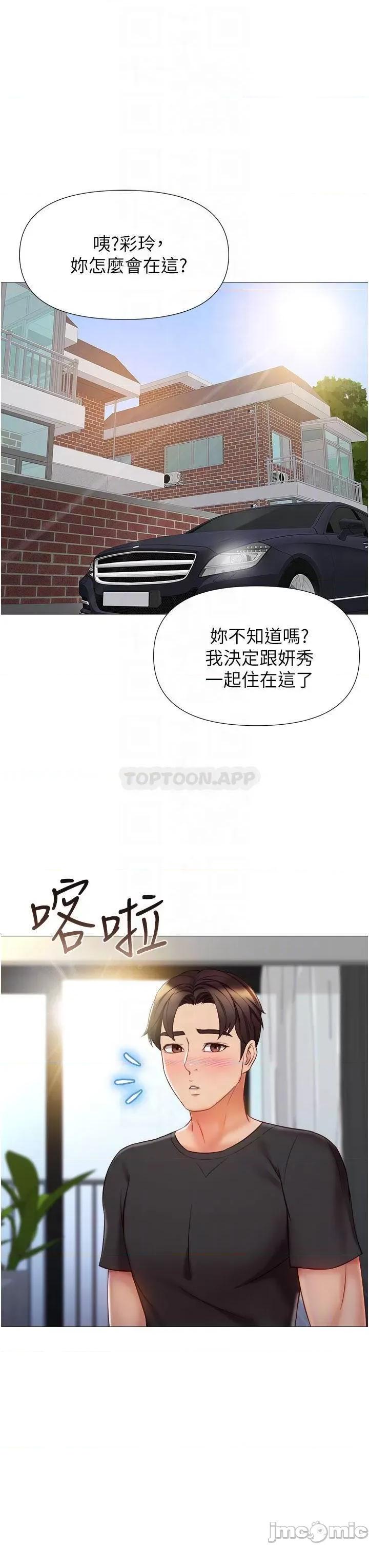 女儿闺蜜都归ME 女儿闺蜜都归ME 第72话 - 休想跟我抢男人 第6页