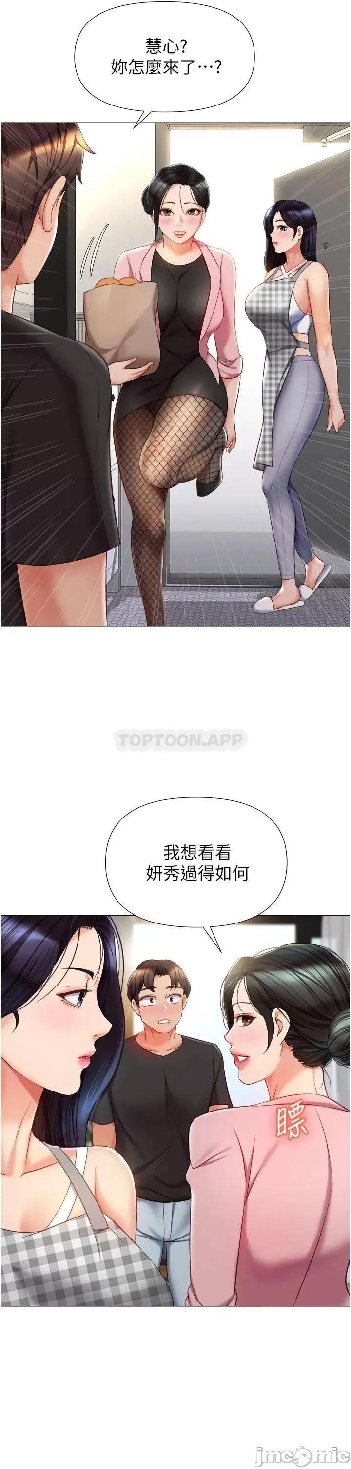 女儿闺蜜都归ME 女儿闺蜜都归ME 第72话 - 休想跟我抢男人 第7页