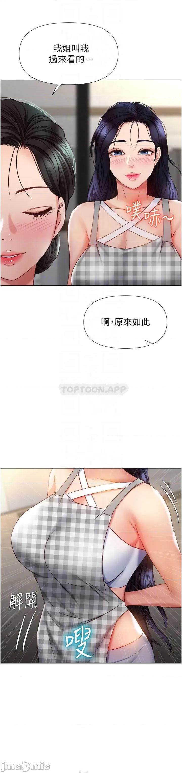 女儿闺蜜都归ME 女儿闺蜜都归ME 第72话 - 休想跟我抢男人 第8页