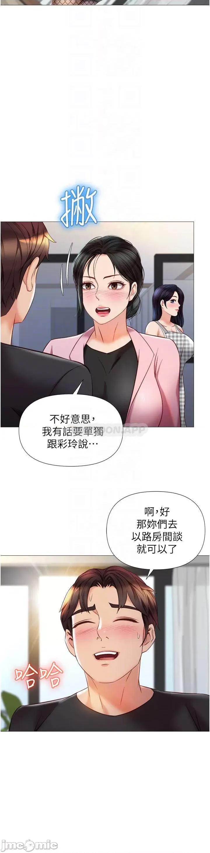 女儿闺蜜都归ME 女儿闺蜜都归ME 第72话 - 休想跟我抢男人 第10页
