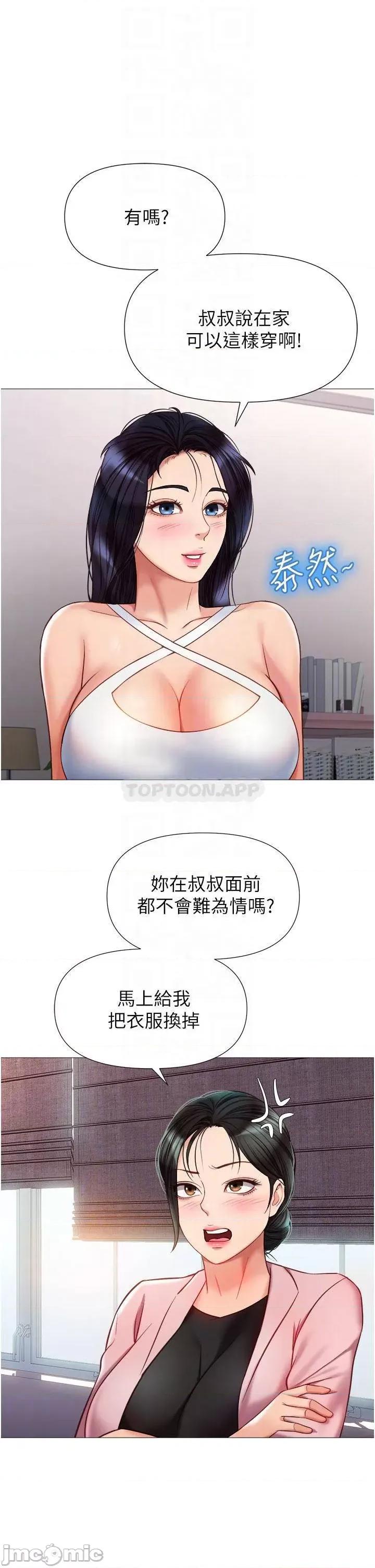 女儿闺蜜都归ME 女儿闺蜜都归ME 第72话 - 休想跟我抢男人 第12页