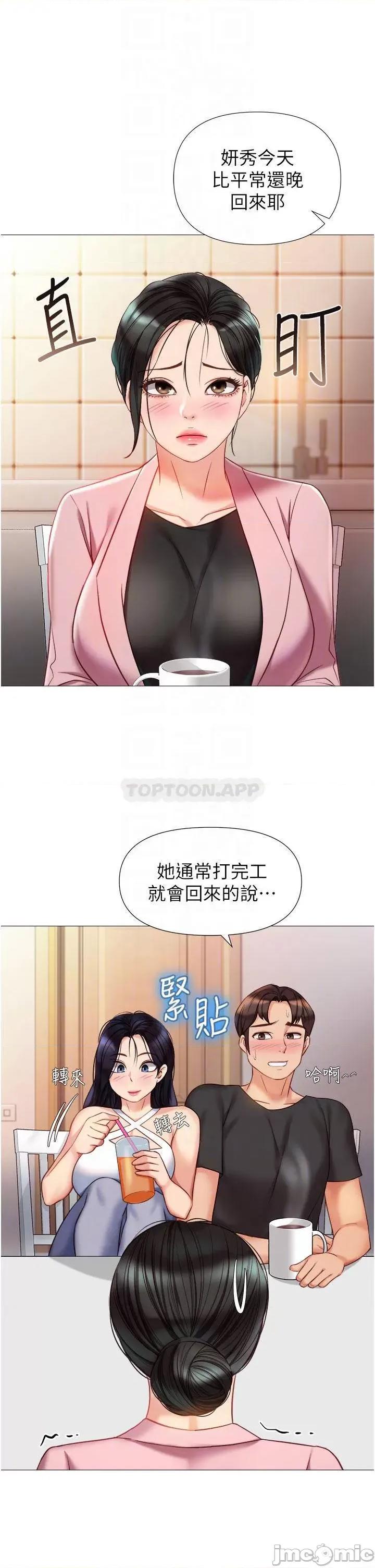 女儿闺蜜都归ME 女儿闺蜜都归ME 第72话 - 休想跟我抢男人 第16页