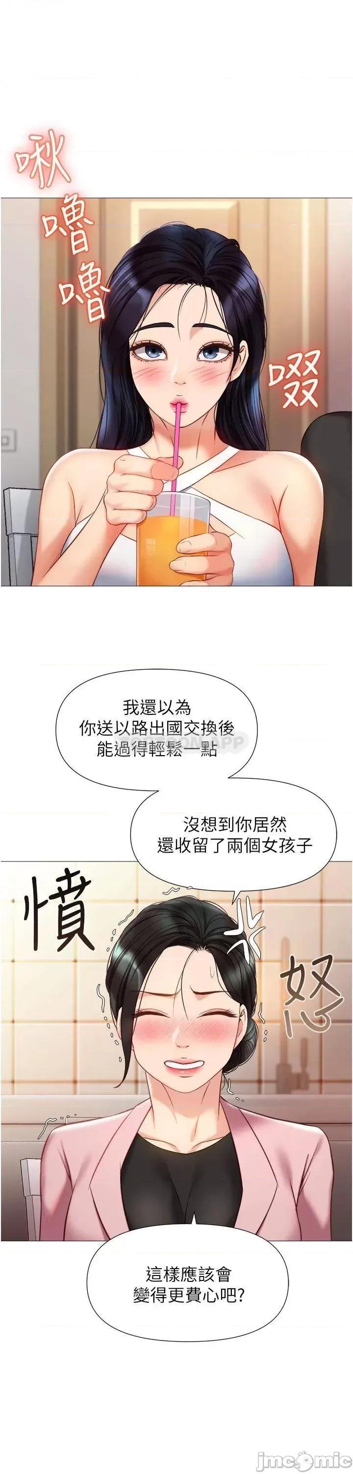 女儿闺蜜都归ME 女儿闺蜜都归ME 第72话 - 休想跟我抢男人 第17页