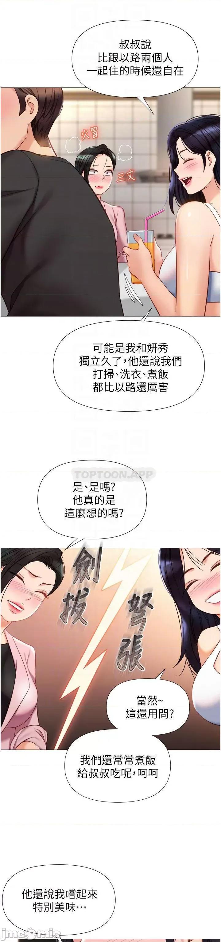 女儿闺蜜都归ME 女儿闺蜜都归ME 第72话 - 休想跟我抢男人 第18页