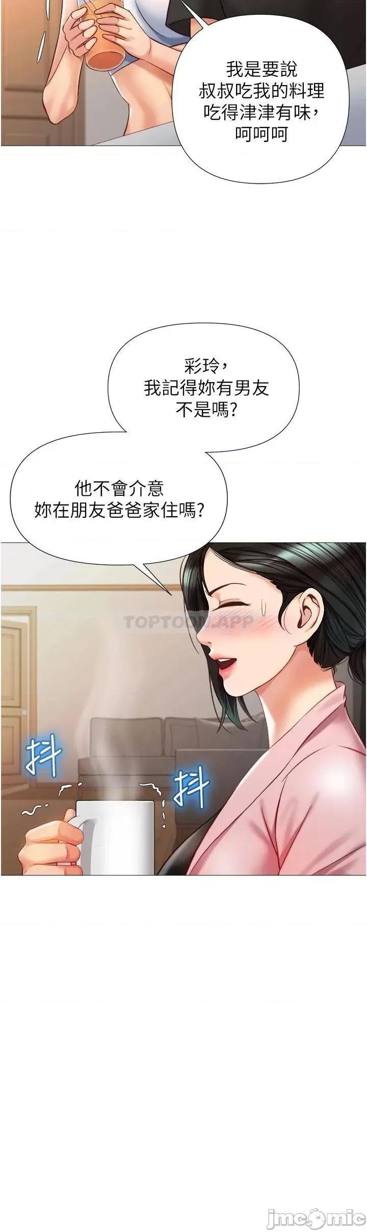 女儿闺蜜都归ME 女儿闺蜜都归ME 第72话 - 休想跟我抢男人 第20页