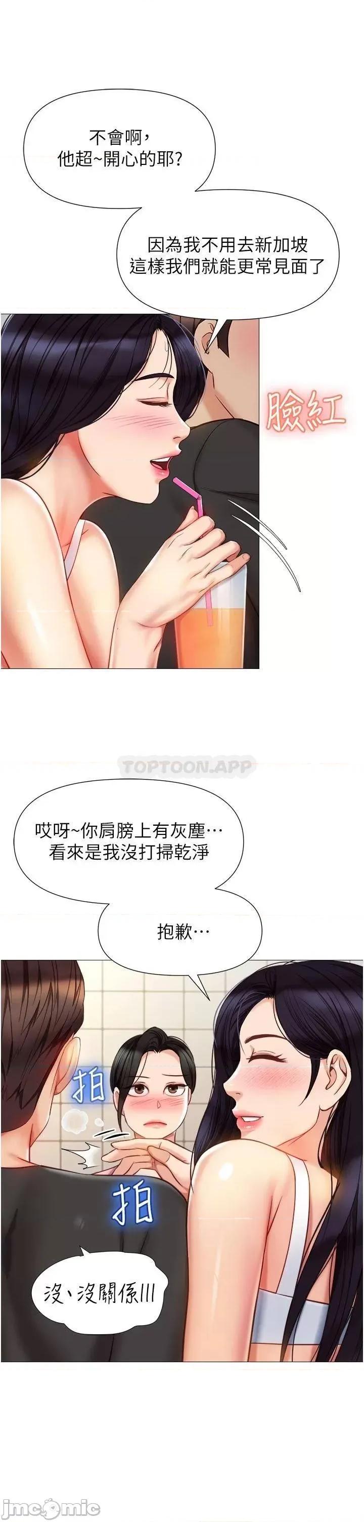 女儿闺蜜都归ME 女儿闺蜜都归ME 第72话 - 休想跟我抢男人 第21页