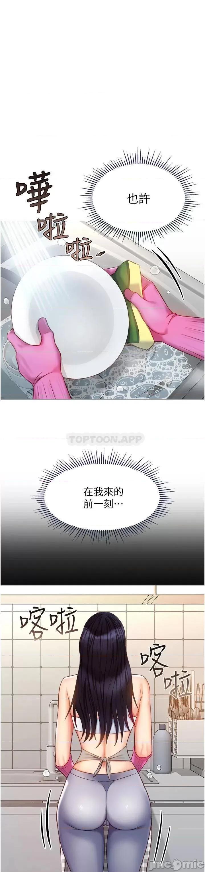 女儿闺蜜都归ME 女儿闺蜜都归ME 第72话 - 休想跟我抢男人 第23页