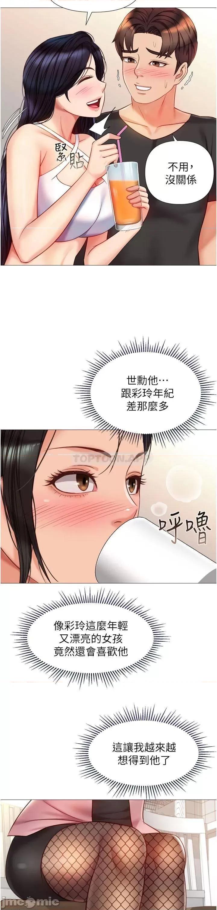 女儿闺蜜都归ME 女儿闺蜜都归ME 第72话 - 休想跟我抢男人 第27页