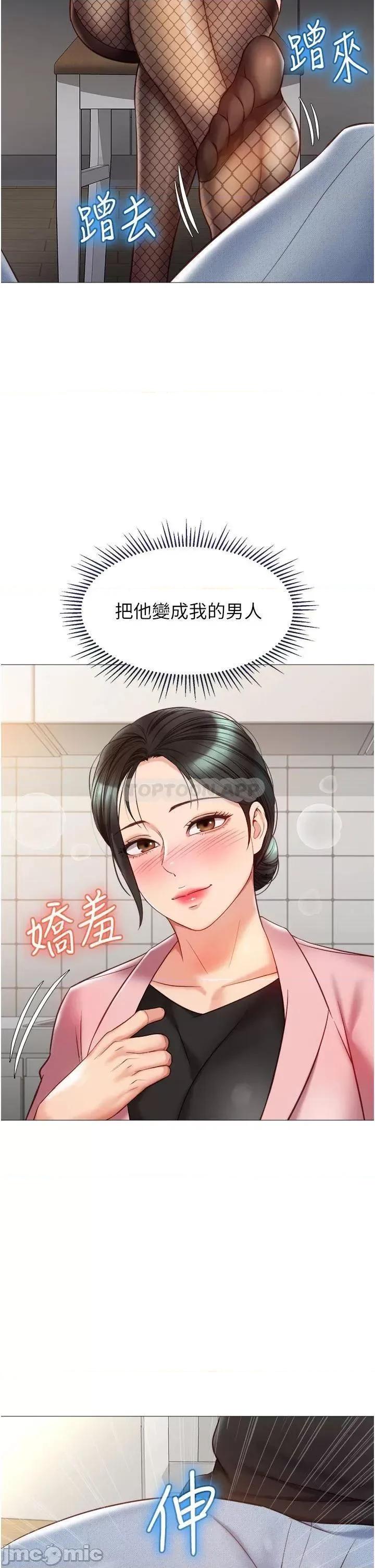 女儿闺蜜都归ME 女儿闺蜜都归ME 第72话 - 休想跟我抢男人 第29页