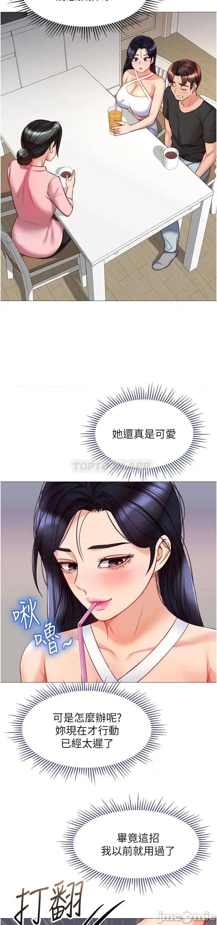 女儿闺蜜都归ME 女儿闺蜜都归ME 第72话 - 休想跟我抢男人 第33页