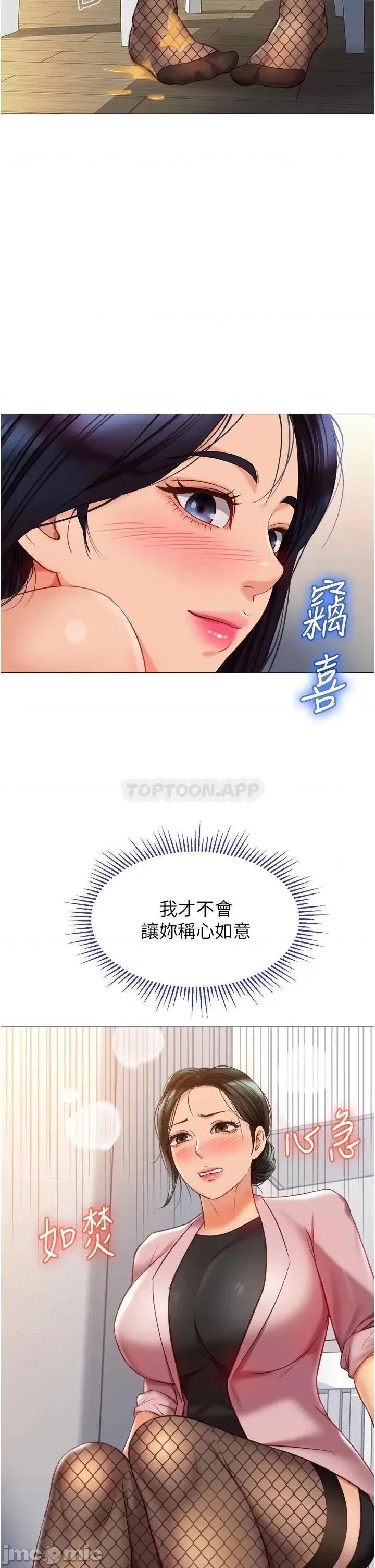 女儿闺蜜都归ME 女儿闺蜜都归ME 第72话 - 休想跟我抢男人 第39页