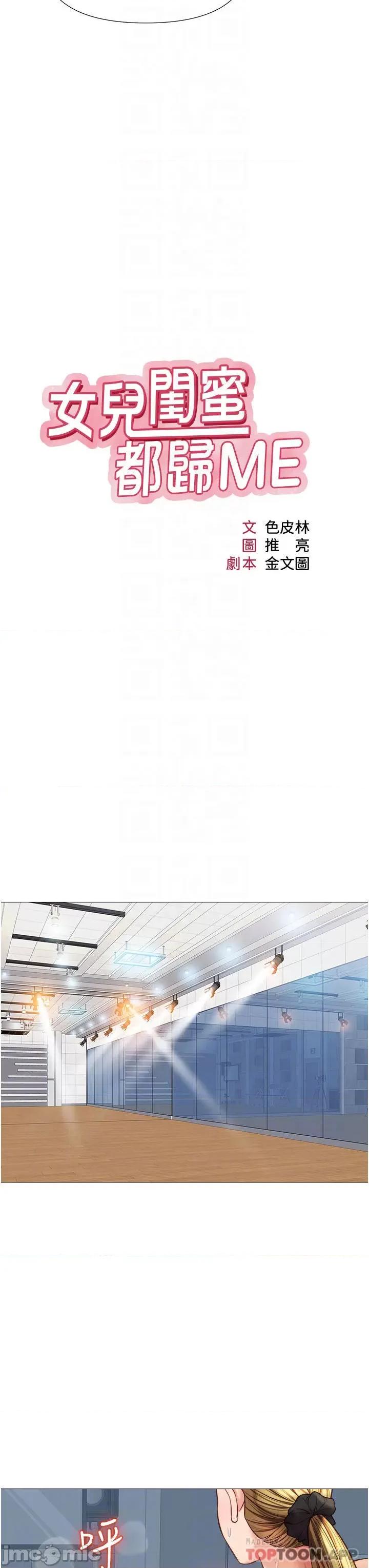 女儿闺蜜都归ME 女儿闺蜜都归ME 77 第10页