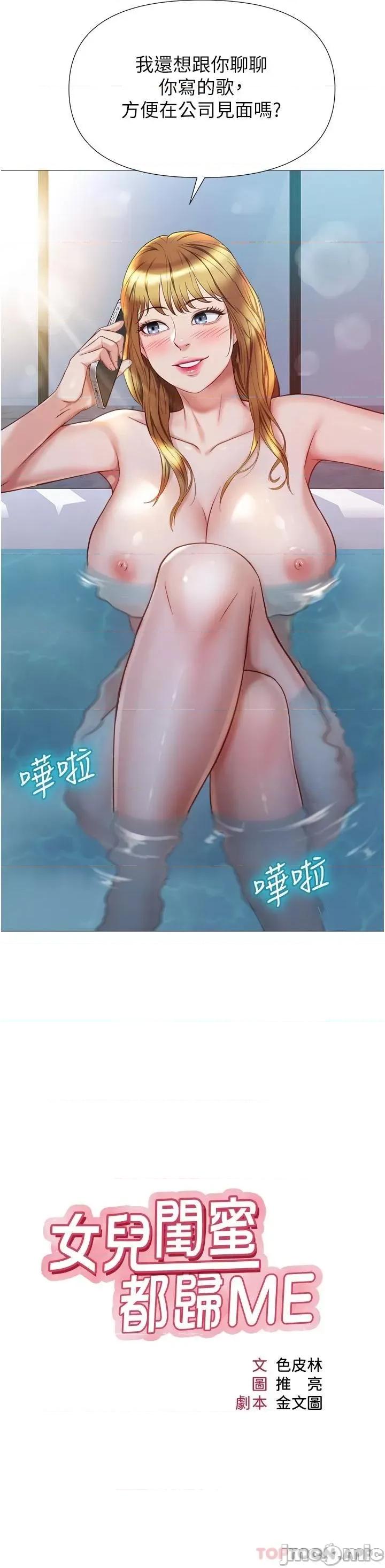 女儿闺蜜都归ME 女儿闺蜜都归ME 79 第3页