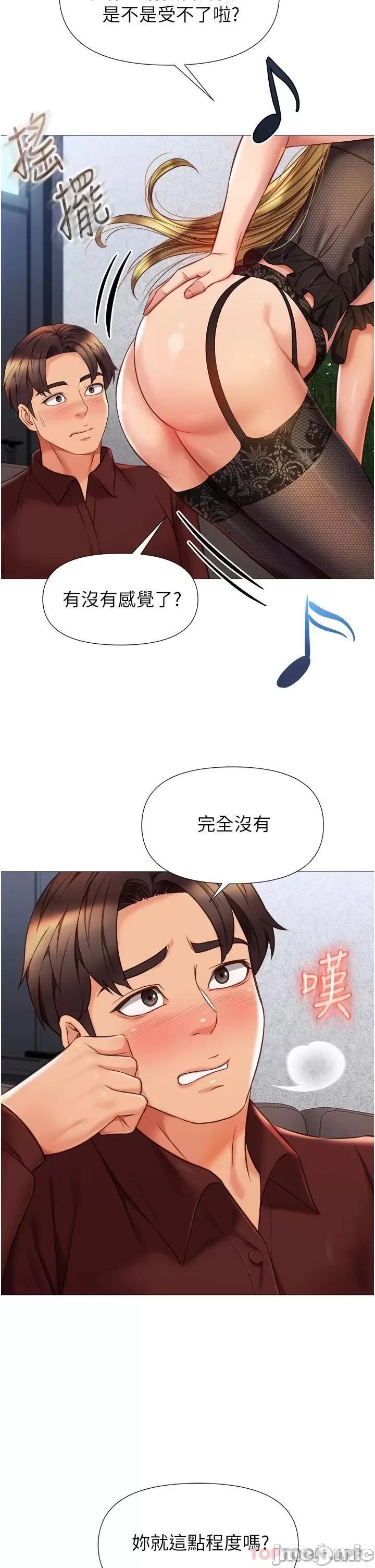女儿闺蜜都归ME 女儿闺蜜都归ME 79 第23页